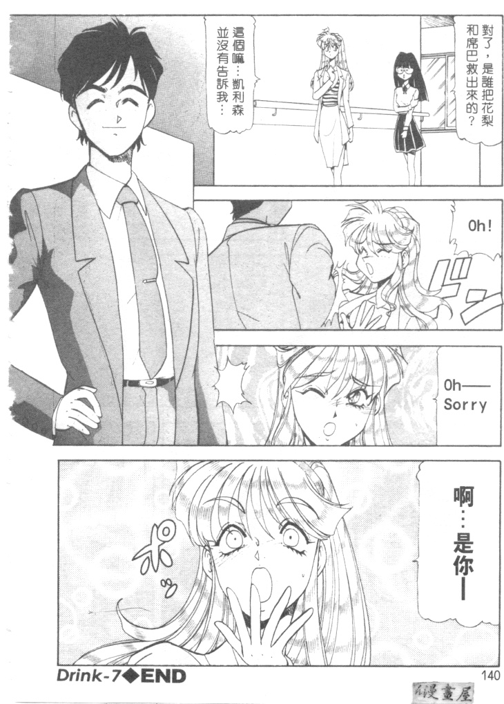 [ITOYOKO] 爆裂牛乳 [中] 143/176 