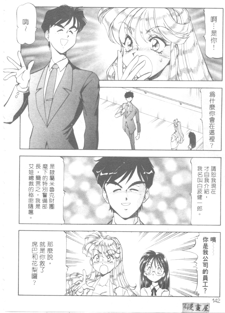 [ITOYOKO] 爆裂牛乳 [中] 145/176 
