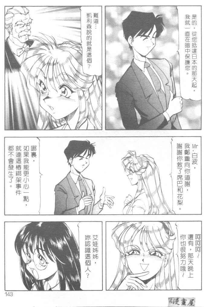[ITOYOKO] 爆裂牛乳 [中] 146/176 