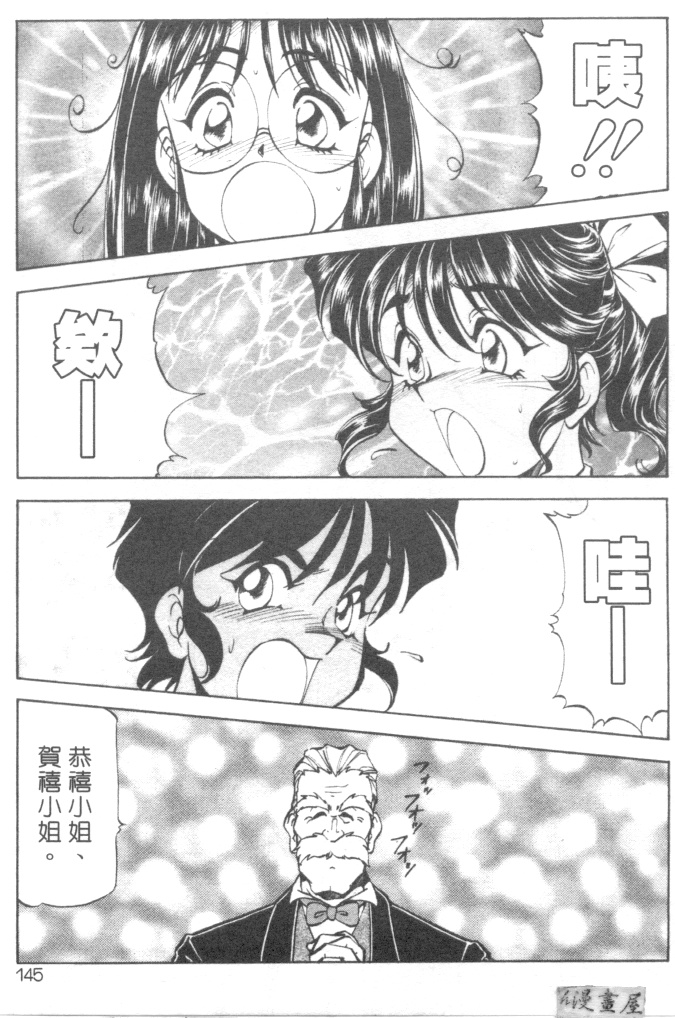 [ITOYOKO] 爆裂牛乳 [中] 148/176 