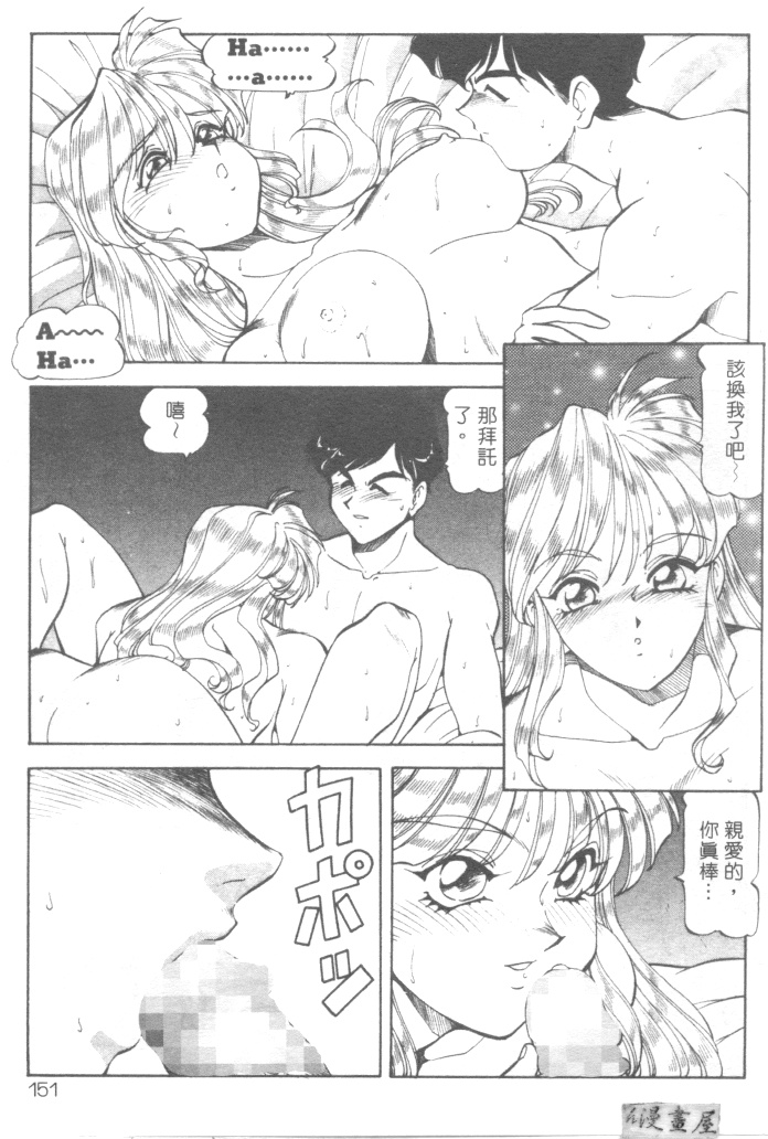 [ITOYOKO] 爆裂牛乳 [中] 154/176 