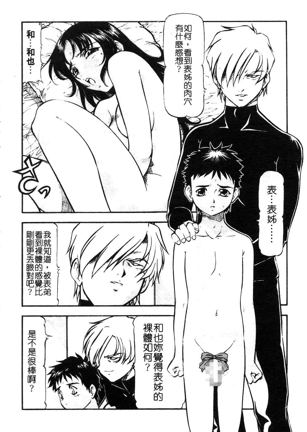 [ITOYOKO] 鬼畜の虎 [中] 89/179 