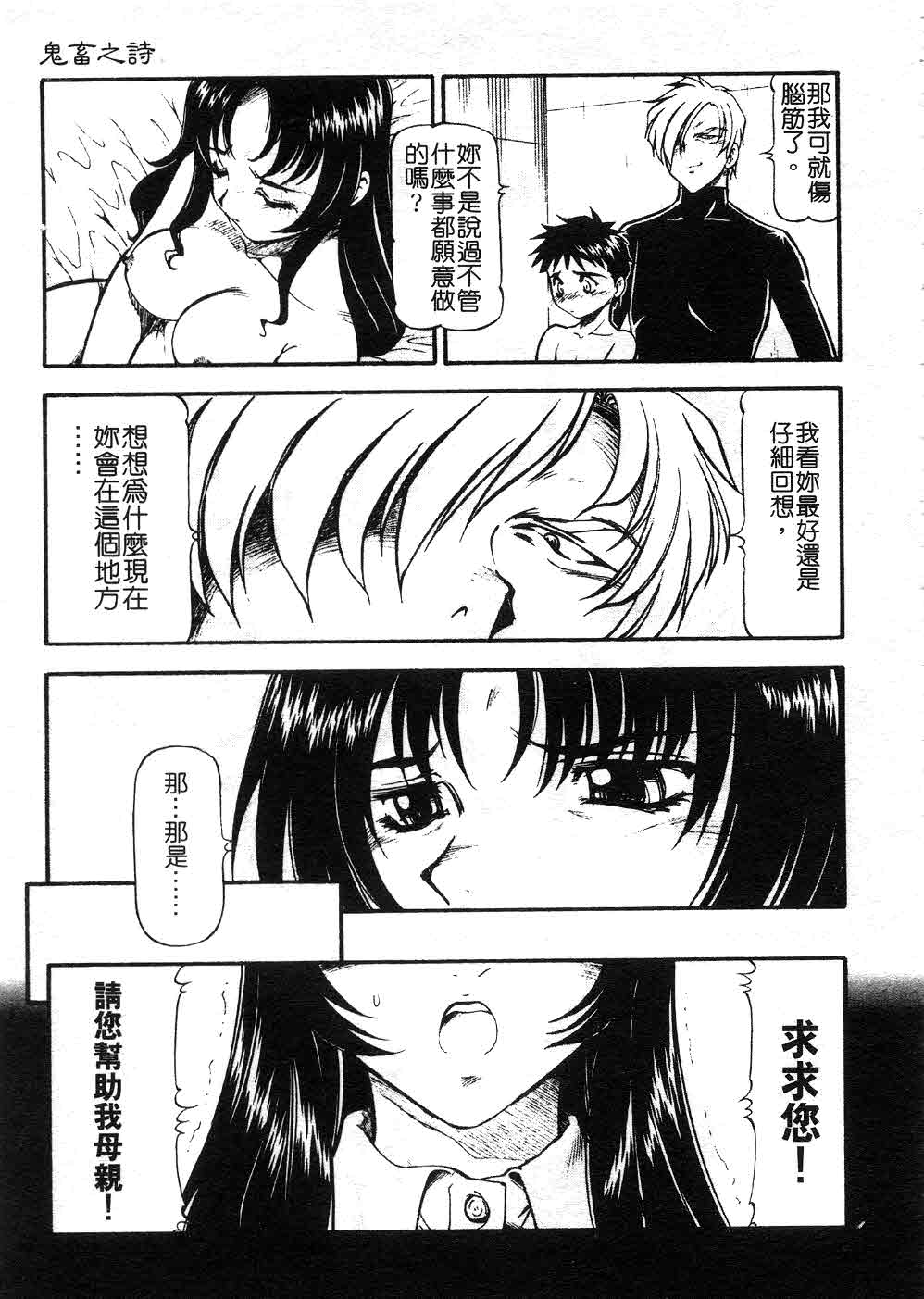 [ITOYOKO] 鬼畜の虎 [中] 92/179 