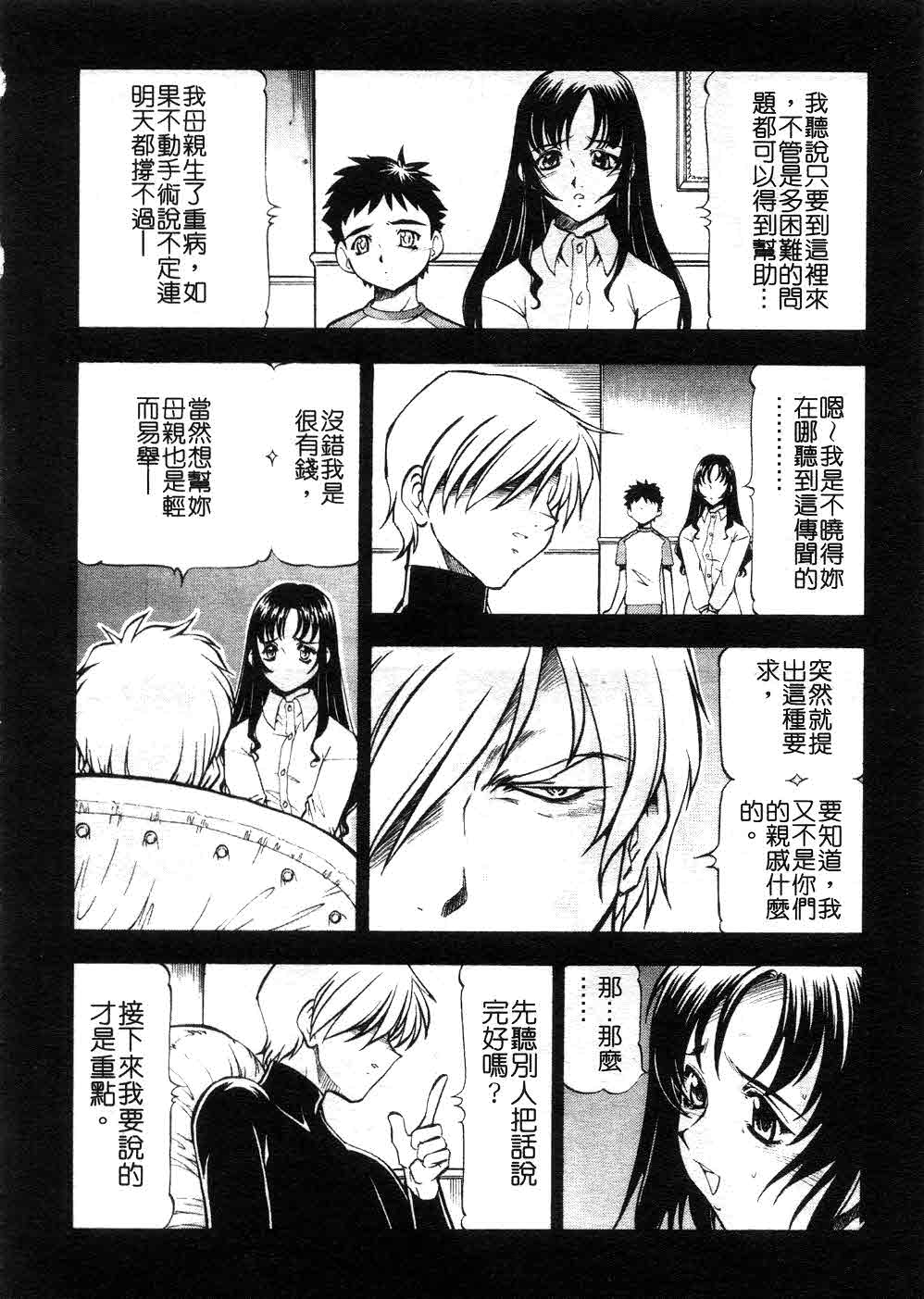 [ITOYOKO] 鬼畜の虎 [中] 93/179 