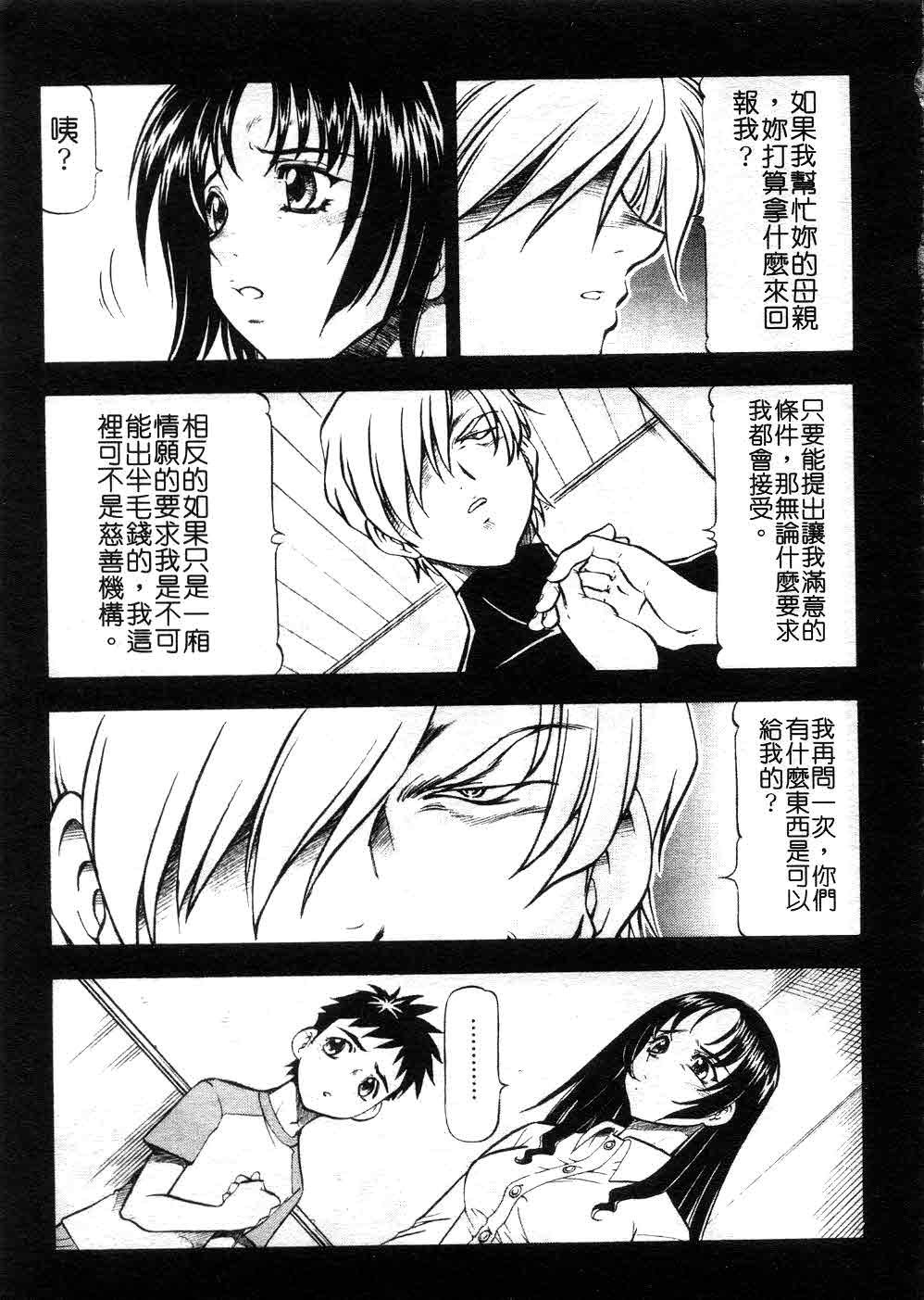 [ITOYOKO] 鬼畜の虎 [中] 94/179 