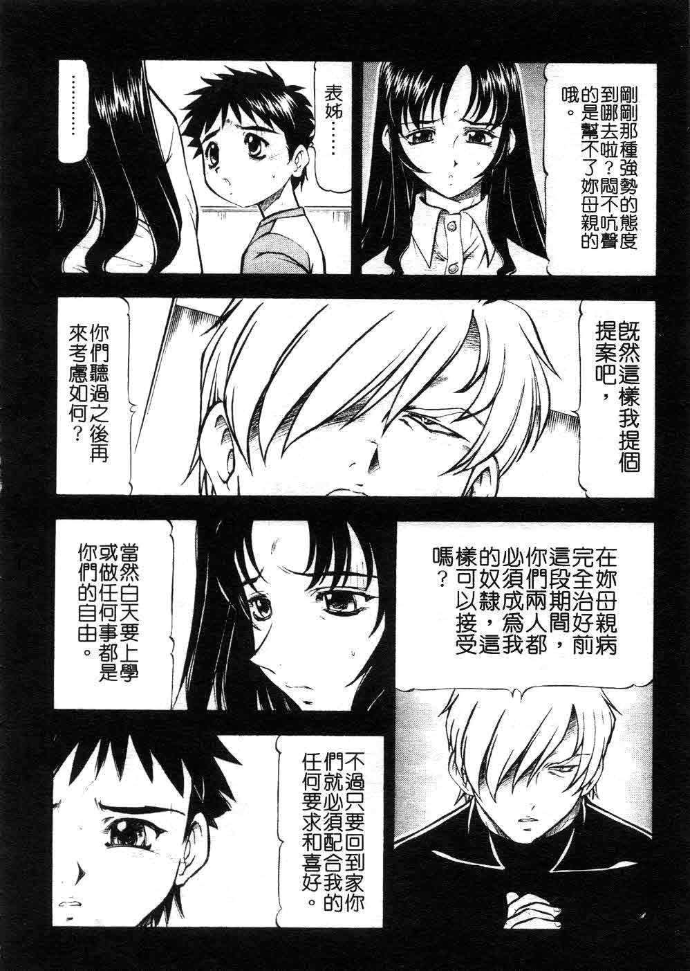 [ITOYOKO] 鬼畜の虎 [中] 95/179 