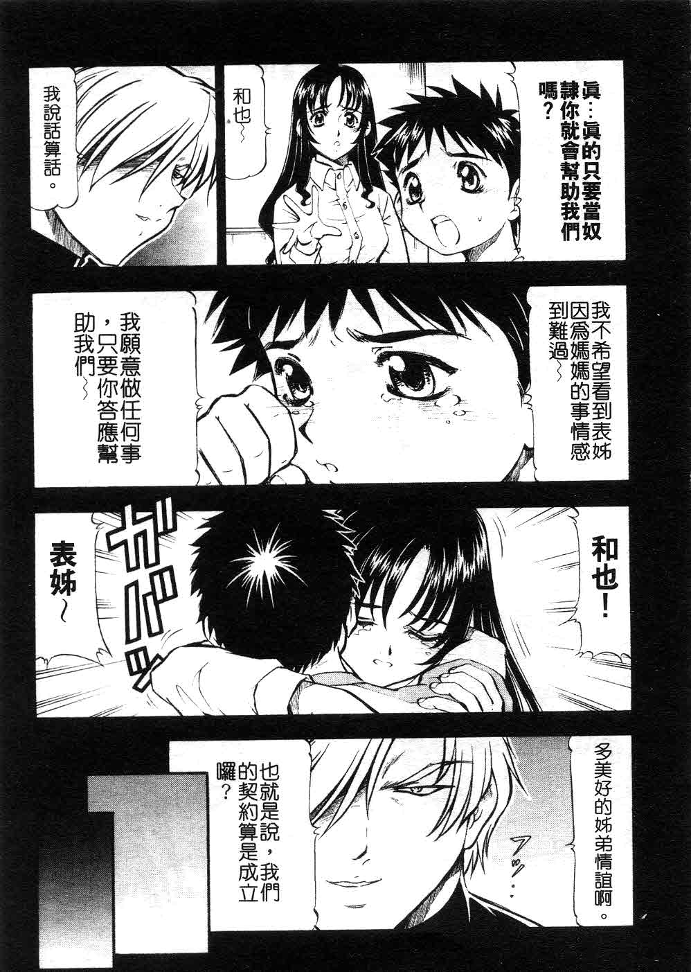 [ITOYOKO] 鬼畜の虎 [中] 96/179 