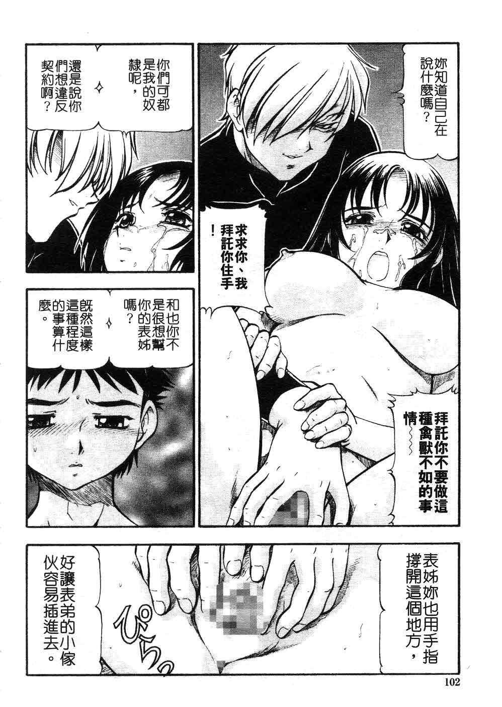 [ITOYOKO] 鬼畜の虎 [中] 101/179 