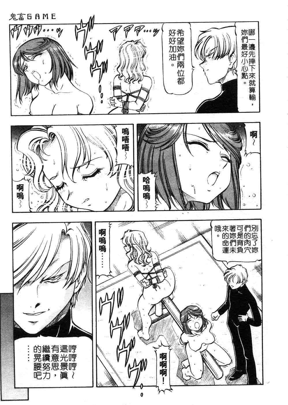 [ITOYOKO] 鬼畜の虎 [中] 110/179 