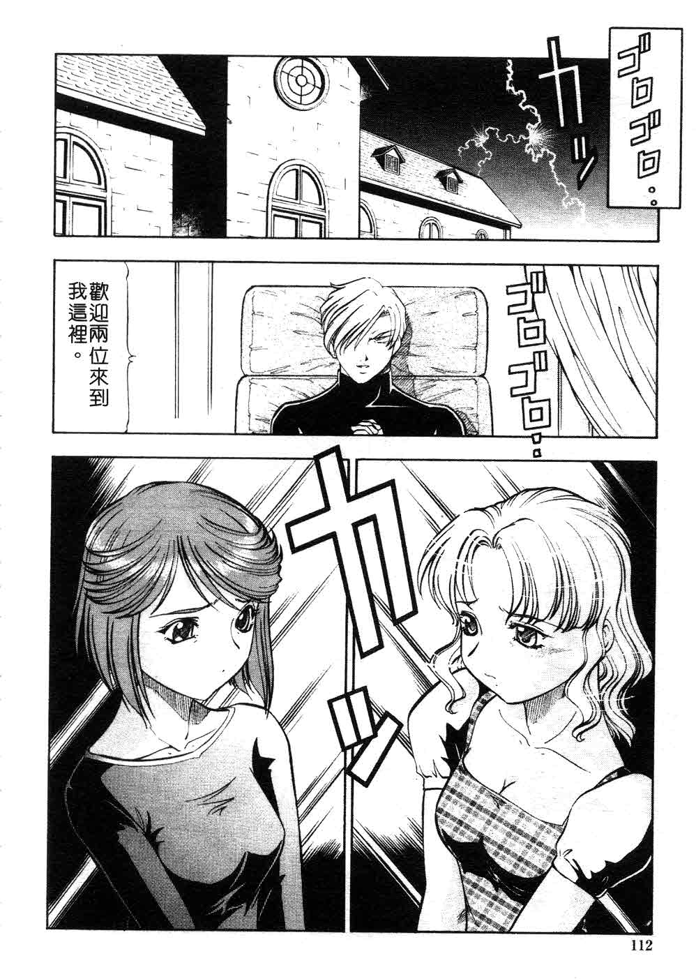 [ITOYOKO] 鬼畜の虎 [中] 111/179 