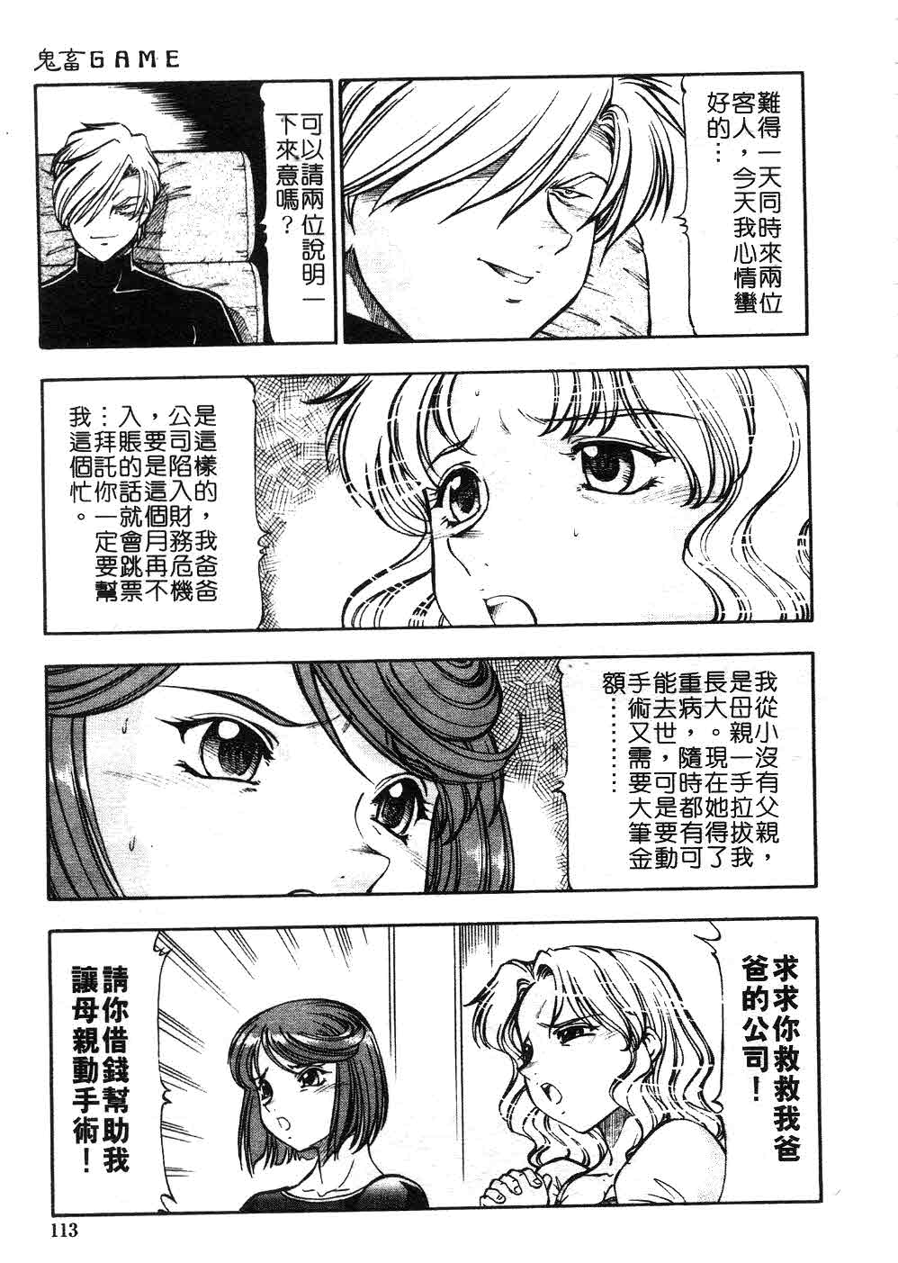 [ITOYOKO] 鬼畜の虎 [中] 112/179 