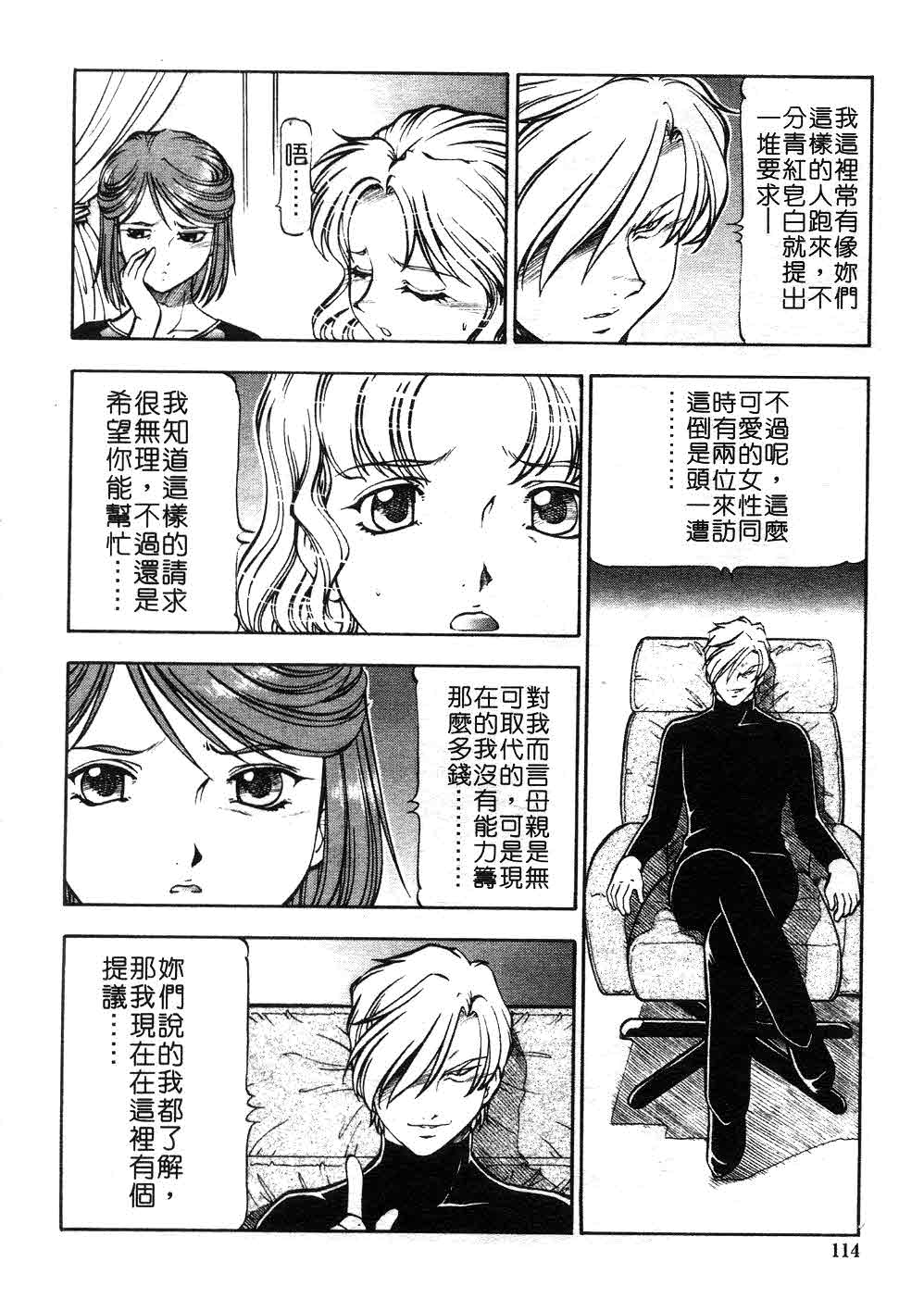[ITOYOKO] 鬼畜の虎 [中] 113/179 