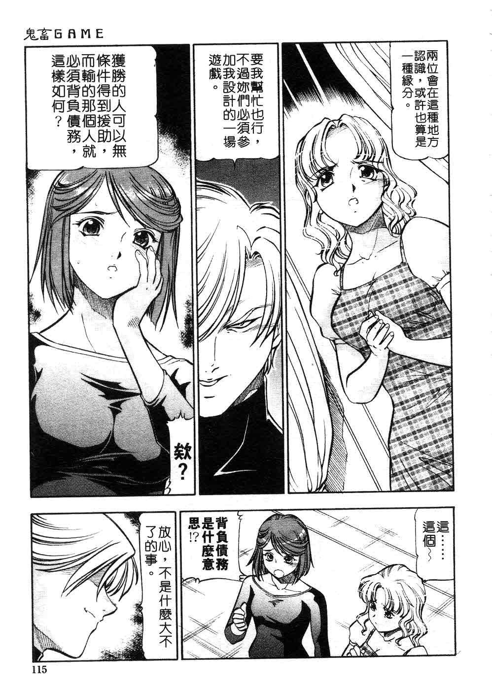[ITOYOKO] 鬼畜の虎 [中] 114/179 