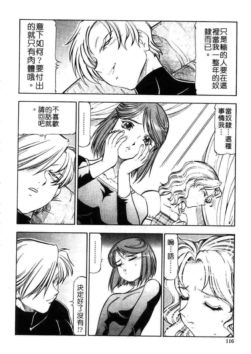 [ITOYOKO] 鬼畜の虎 [中] 115/179 