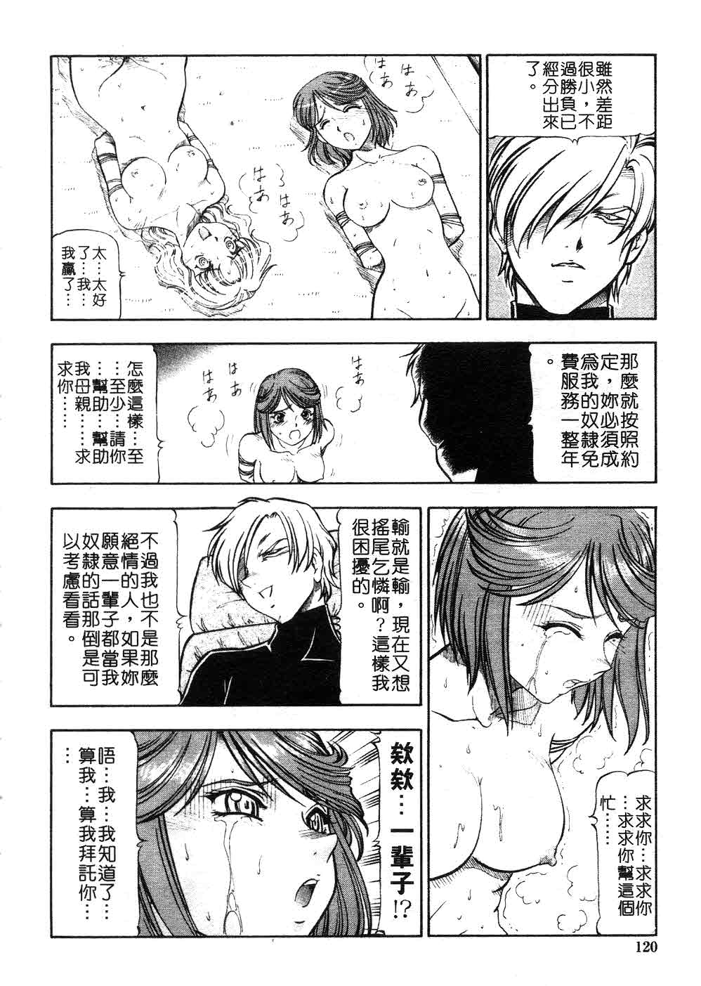 [ITOYOKO] 鬼畜の虎 [中] 119/179 