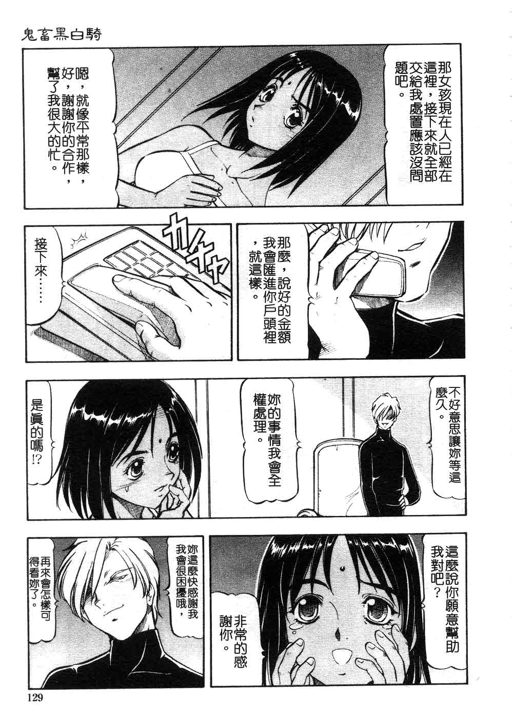 [ITOYOKO] 鬼畜の虎 [中] 128/179 