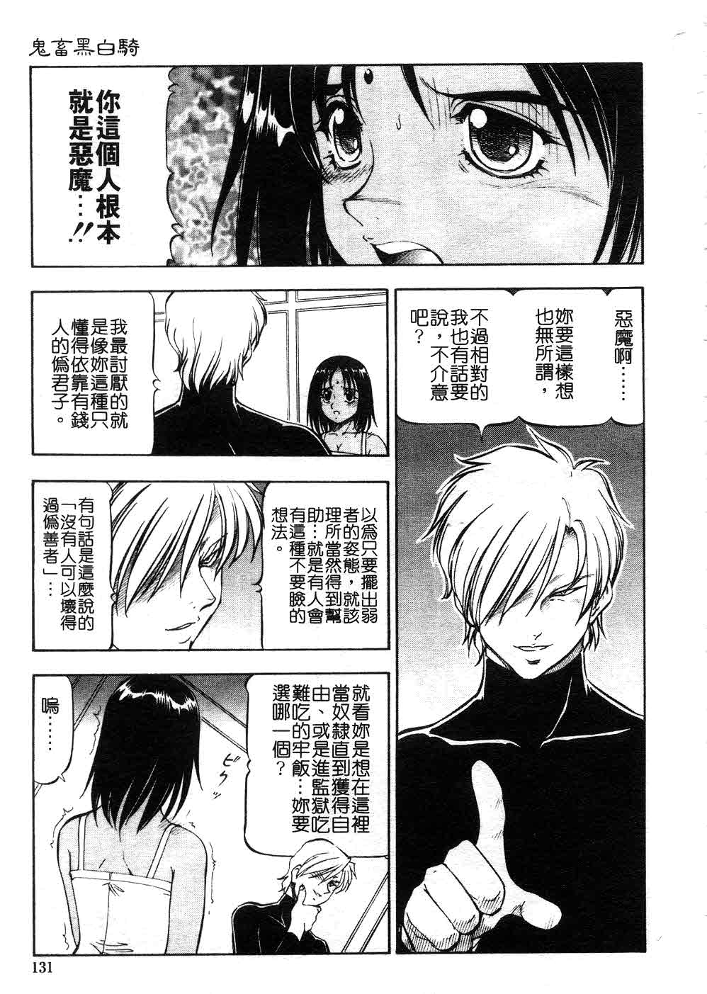 [ITOYOKO] 鬼畜の虎 [中] 130/179 