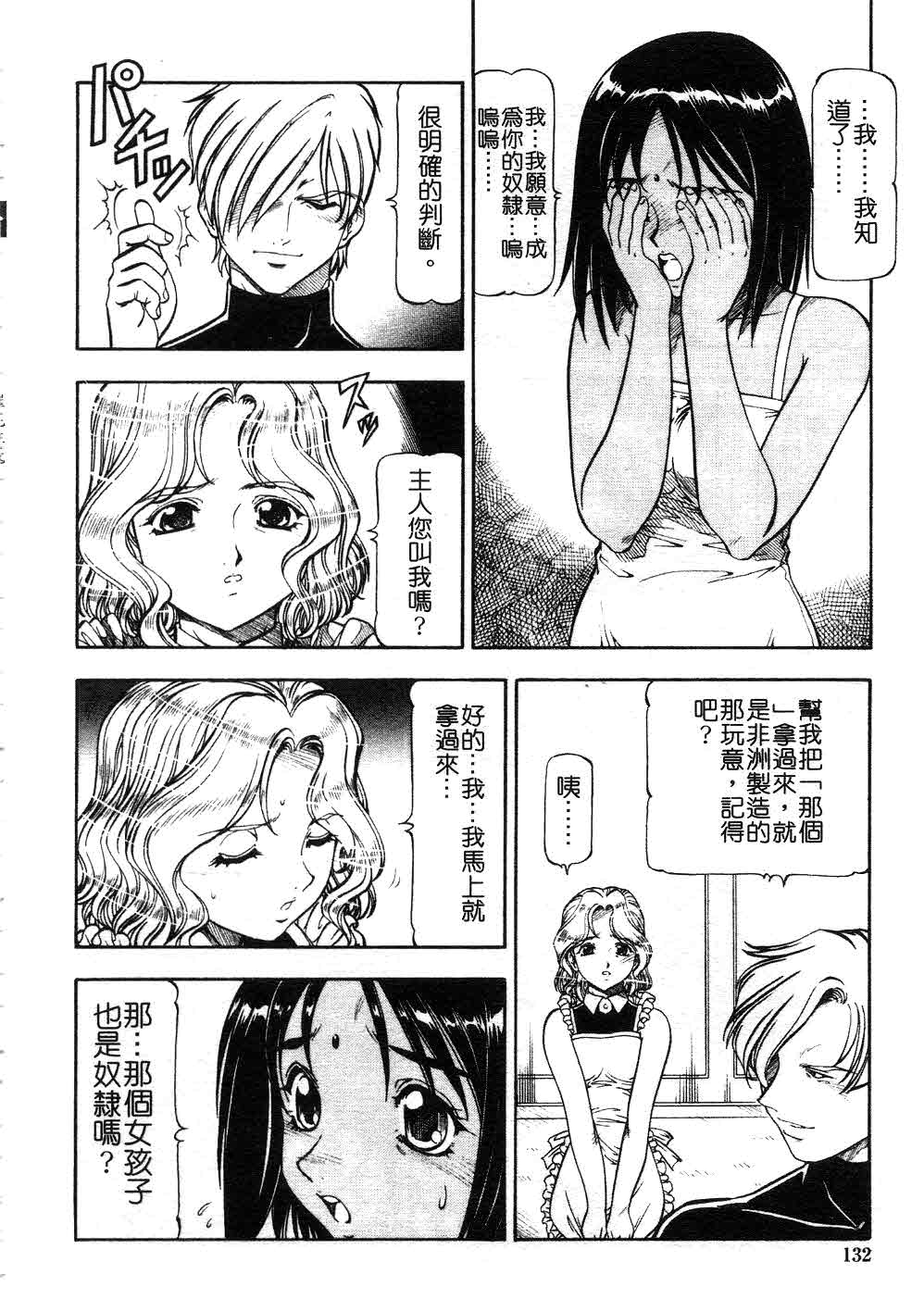 [ITOYOKO] 鬼畜の虎 [中] 131/179 