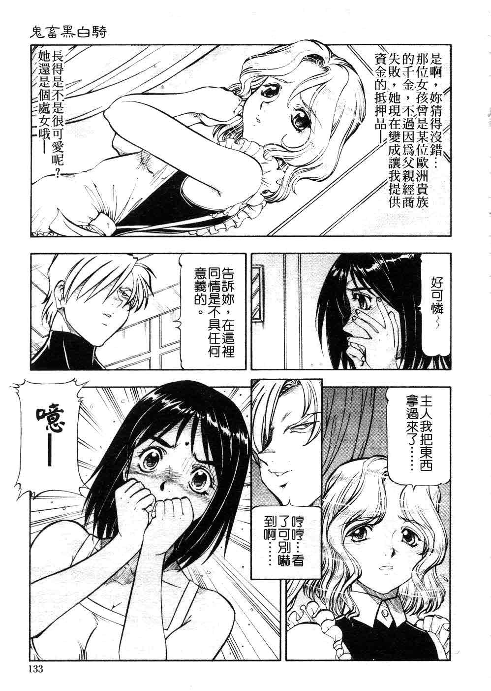 [ITOYOKO] 鬼畜の虎 [中] 132/179 