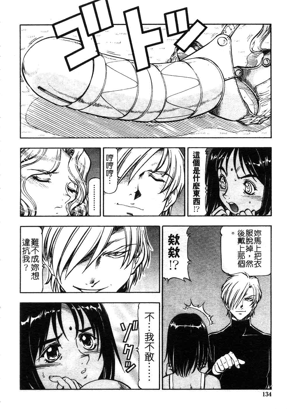 [ITOYOKO] 鬼畜の虎 [中] 133/179 