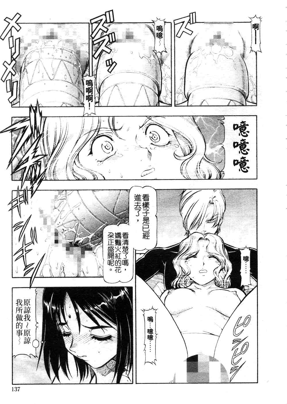 [ITOYOKO] 鬼畜の虎 [中] 136/179 