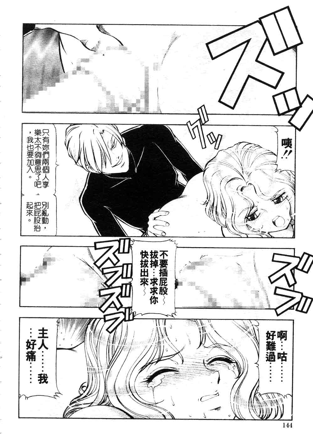[ITOYOKO] 鬼畜の虎 [中] 143/179 