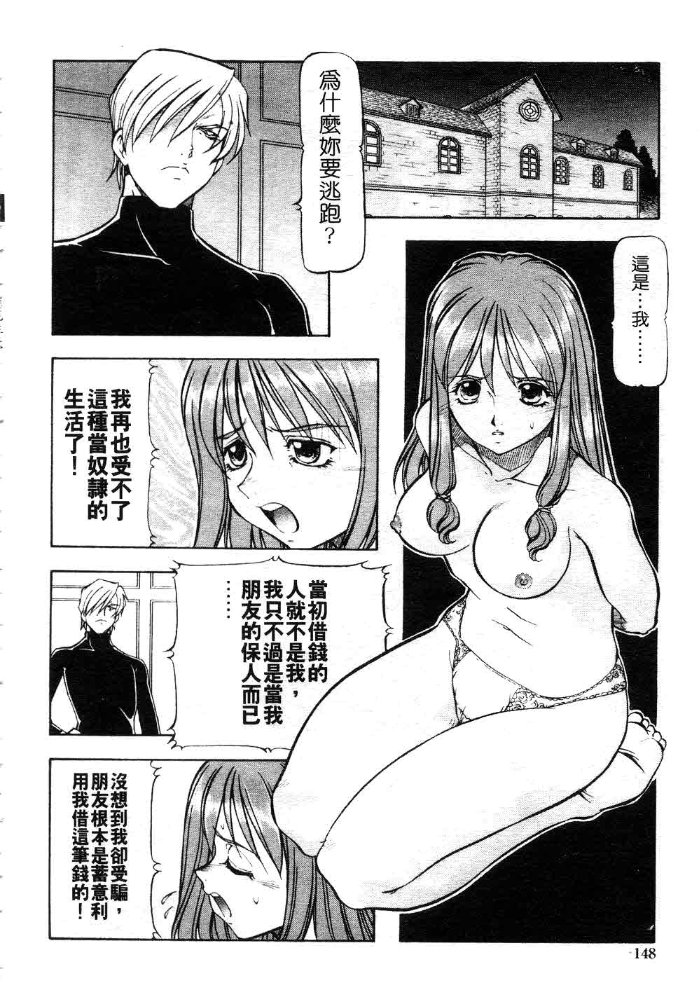 [ITOYOKO] 鬼畜の虎 [中] 147/179 
