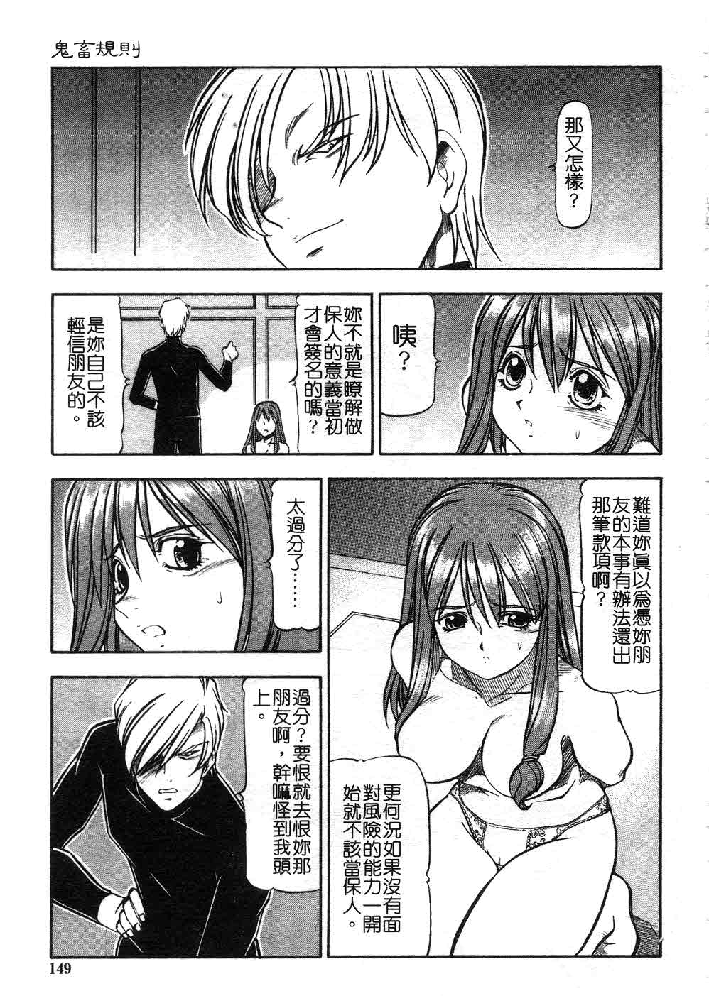 [ITOYOKO] 鬼畜の虎 [中] 148/179 