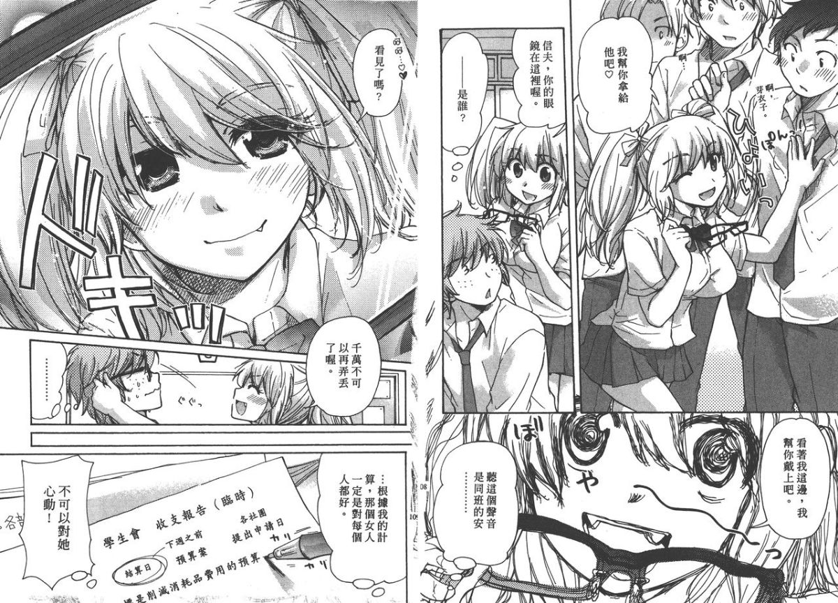 [みこくのほまれ] クラスめいと [中] 55/96 