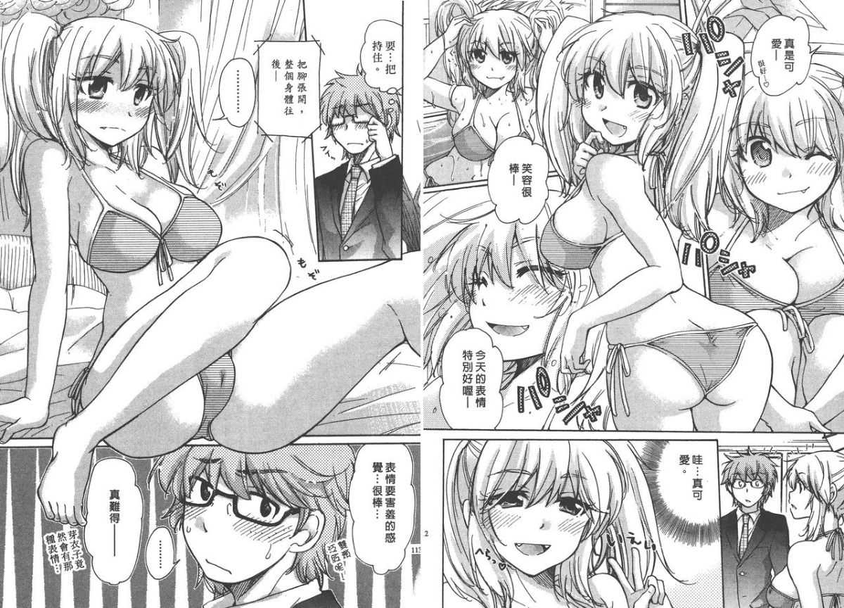 [みこくのほまれ] クラスめいと [中] 57/96 
