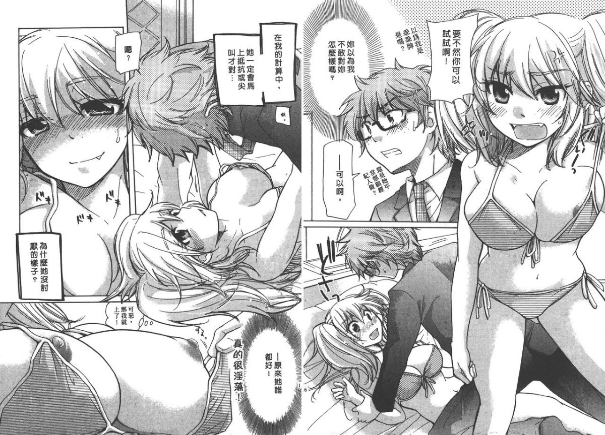 [みこくのほまれ] クラスめいと [中] 59/96 