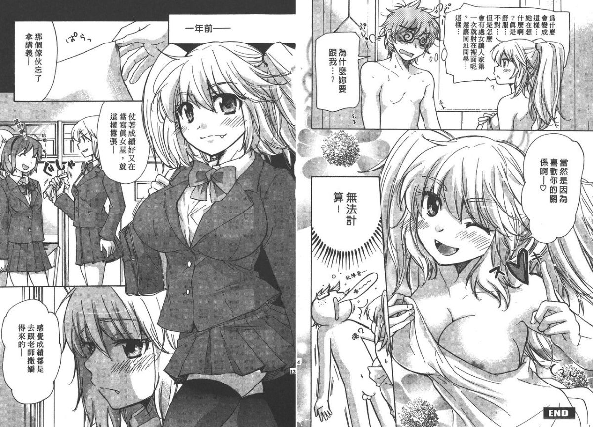 [みこくのほまれ] クラスめいと [中] 63/96 