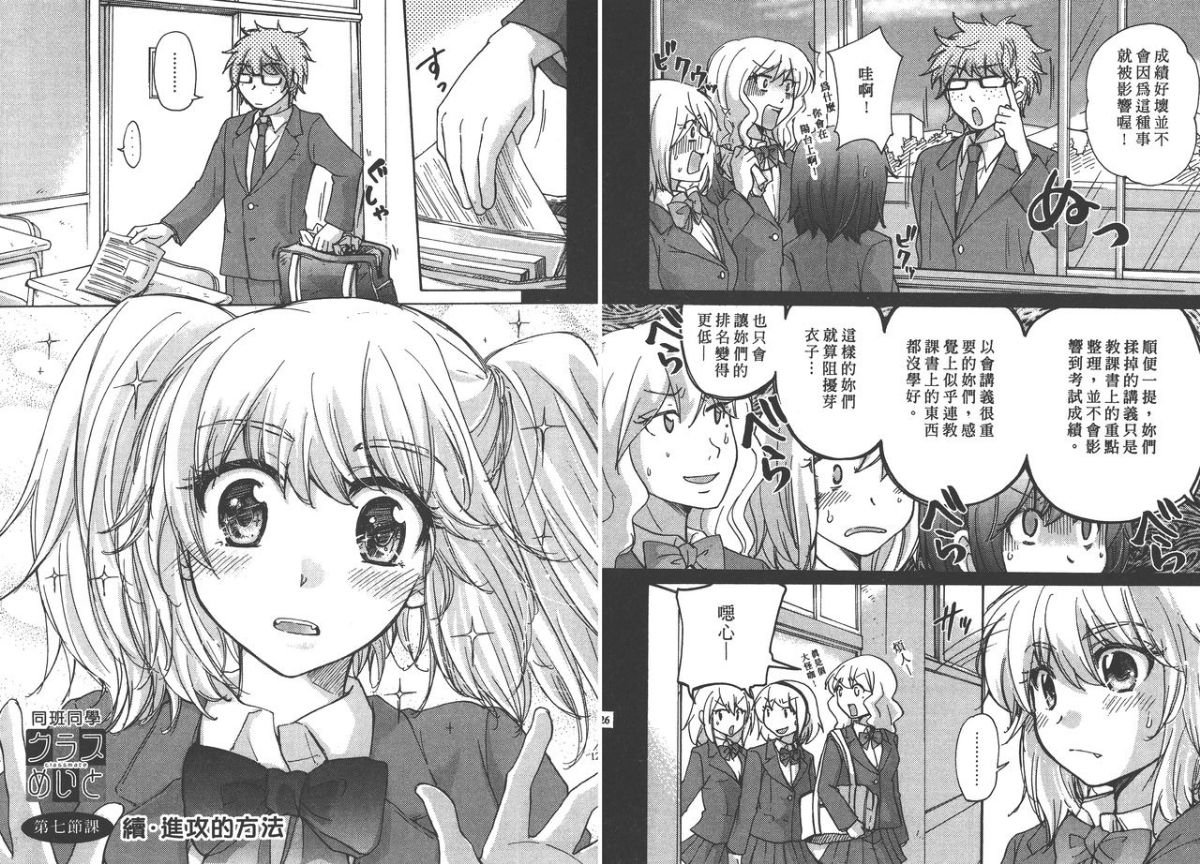 [みこくのほまれ] クラスめいと [中] 64/96 