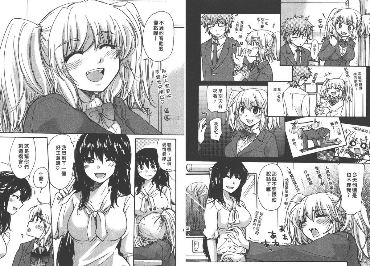 [みこくのほまれ] クラスめいと [中] 65/96 