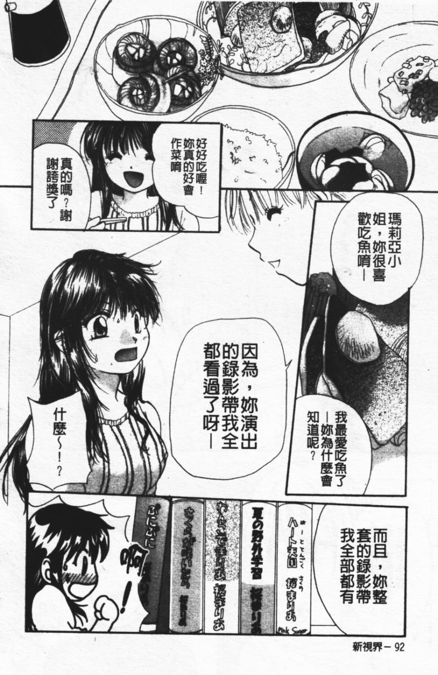 [みこくのほまれ] ショーウインドウの向こう [中] 97/204 