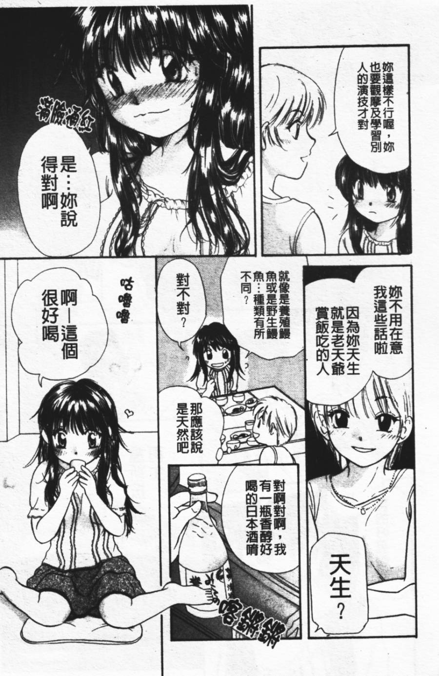 [みこくのほまれ] ショーウインドウの向こう [中] 98/204 