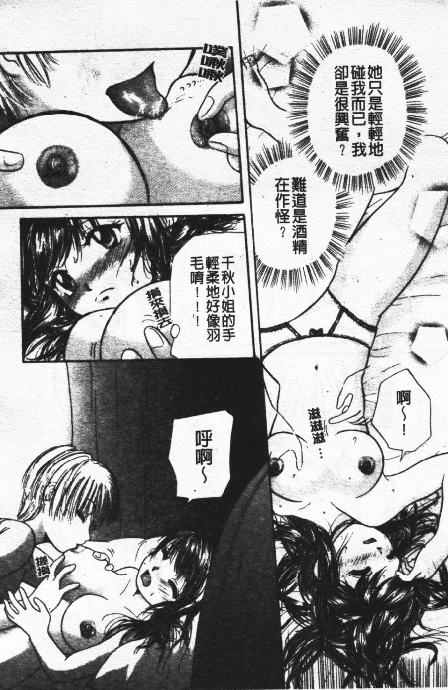 [みこくのほまれ] ショーウインドウの向こう [中] 103/204 