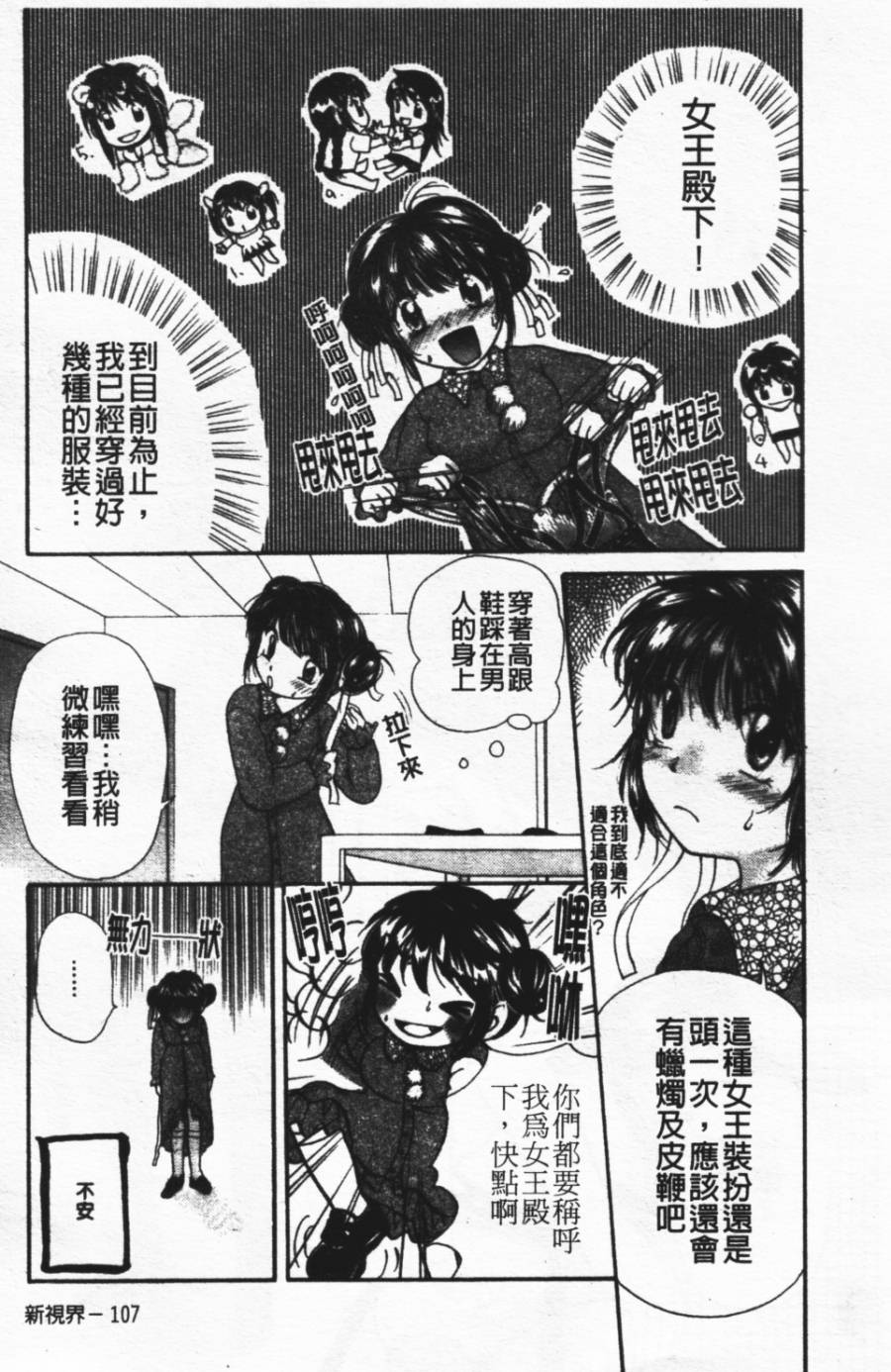 [みこくのほまれ] ショーウインドウの向こう [中] 114/204 