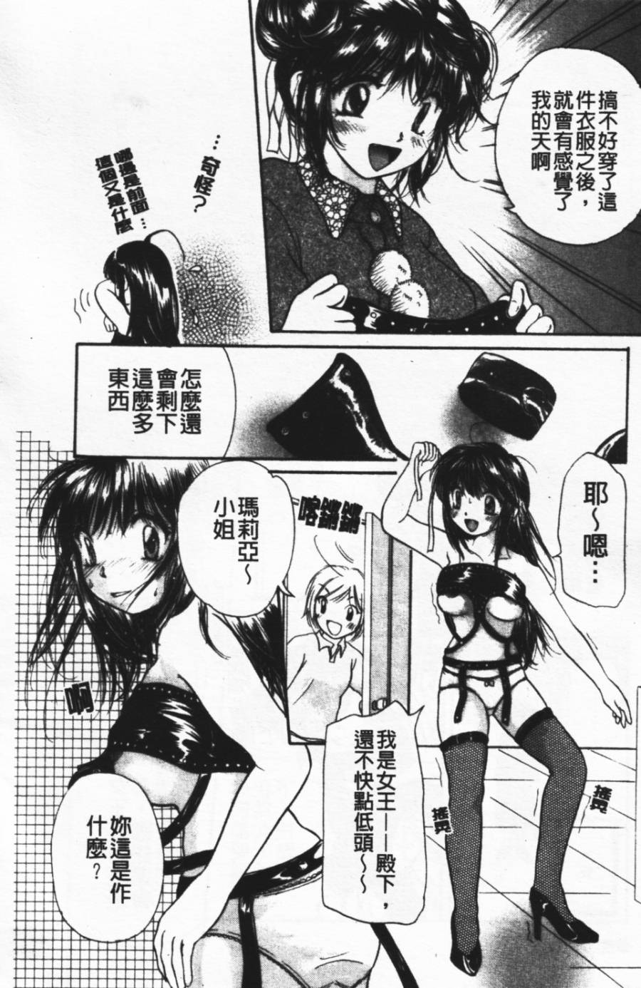 [みこくのほまれ] ショーウインドウの向こう [中] 115/204 