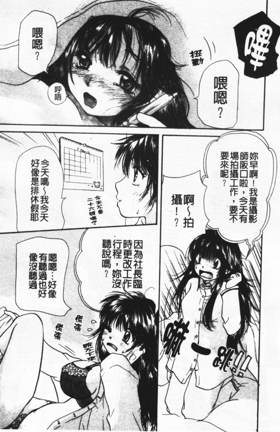 [みこくのほまれ] ショーウインドウの向こう [中] 138/204 