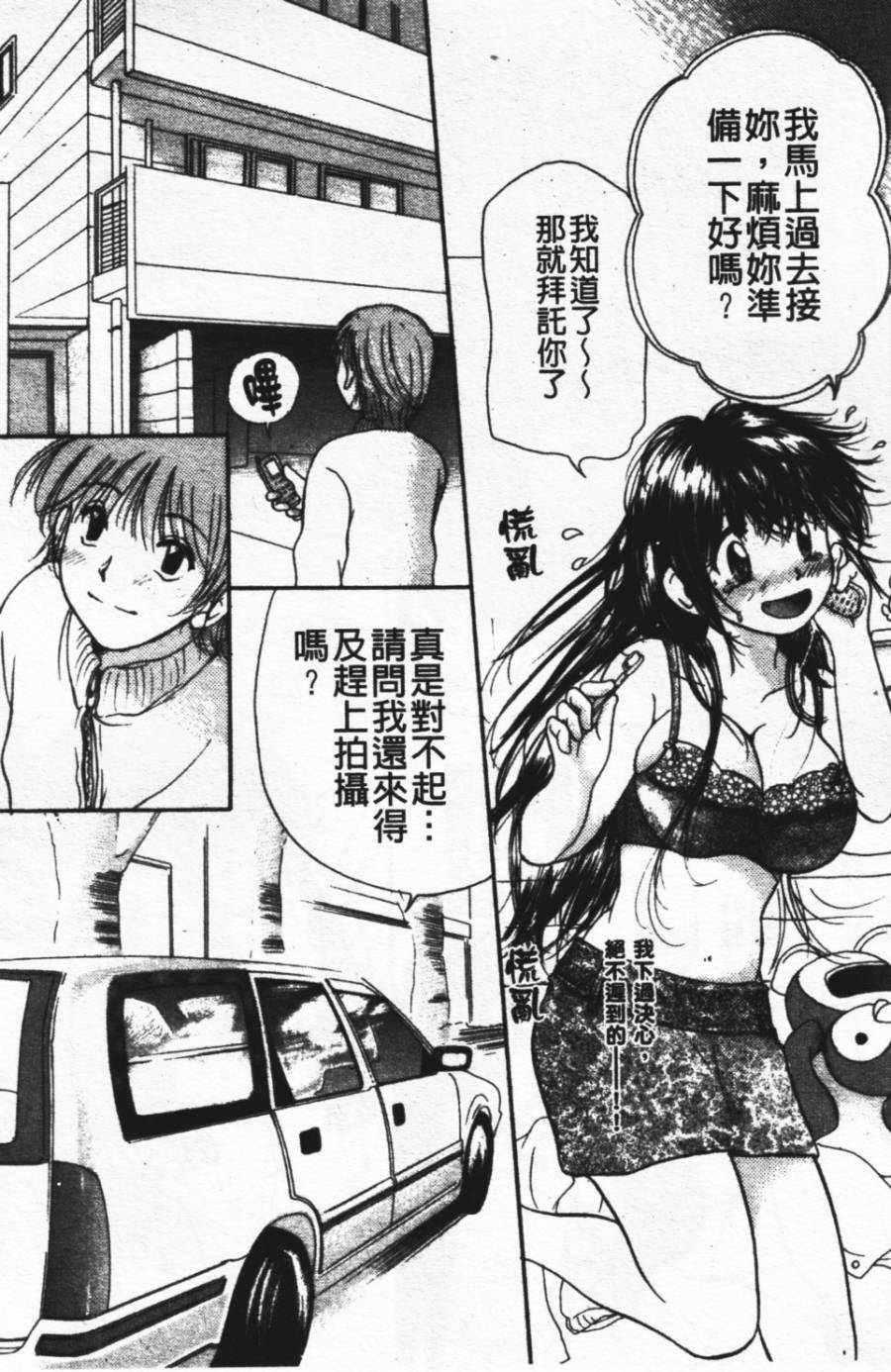 [みこくのほまれ] ショーウインドウの向こう [中] 139/204 
