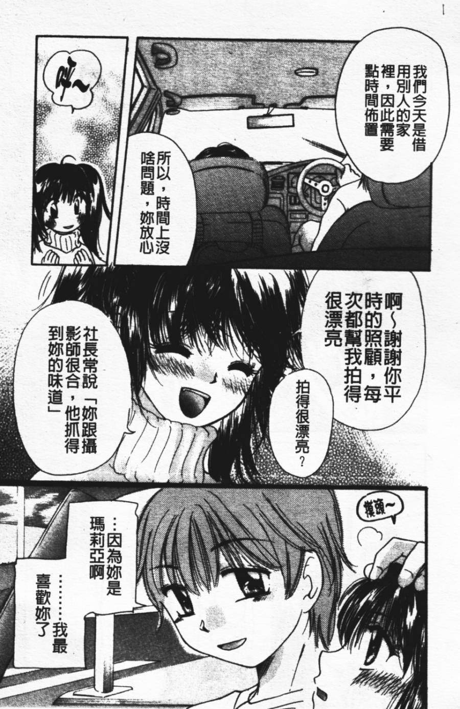 [みこくのほまれ] ショーウインドウの向こう [中] 140/204 