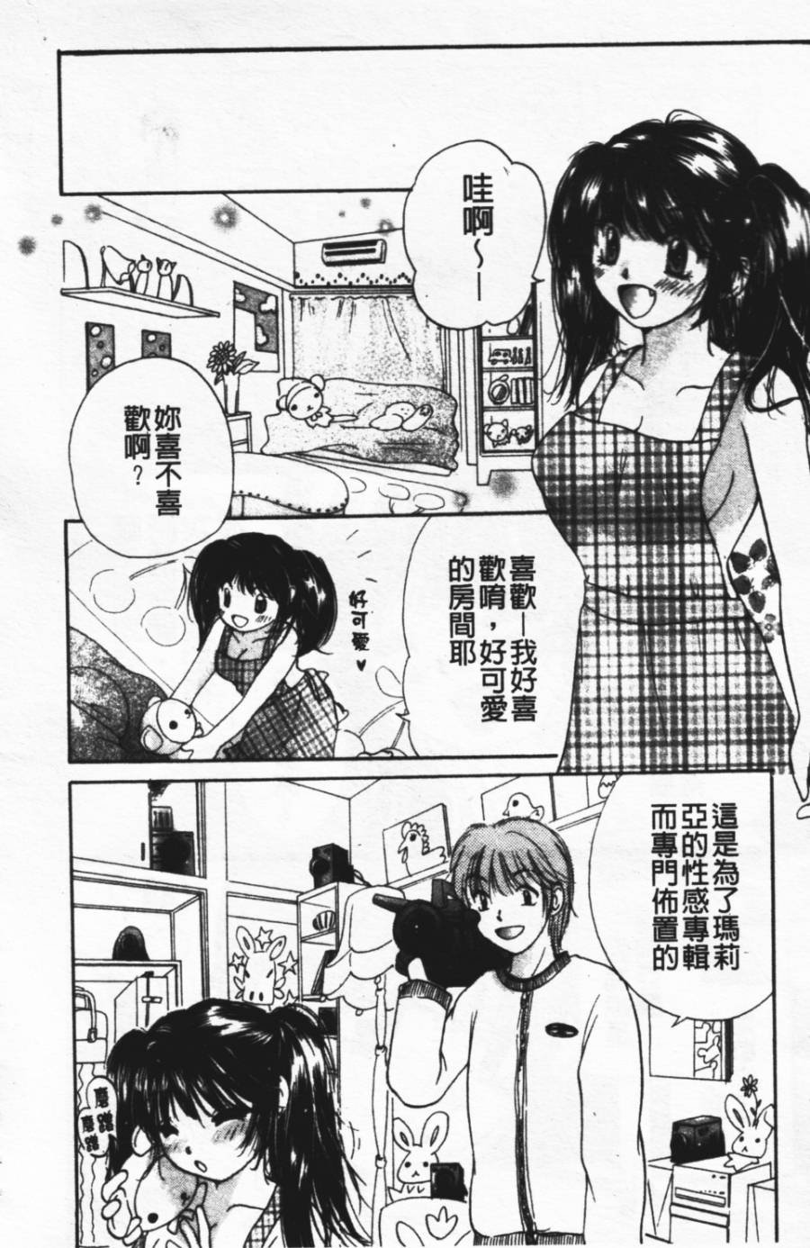 [みこくのほまれ] ショーウインドウの向こう [中] 141/204 