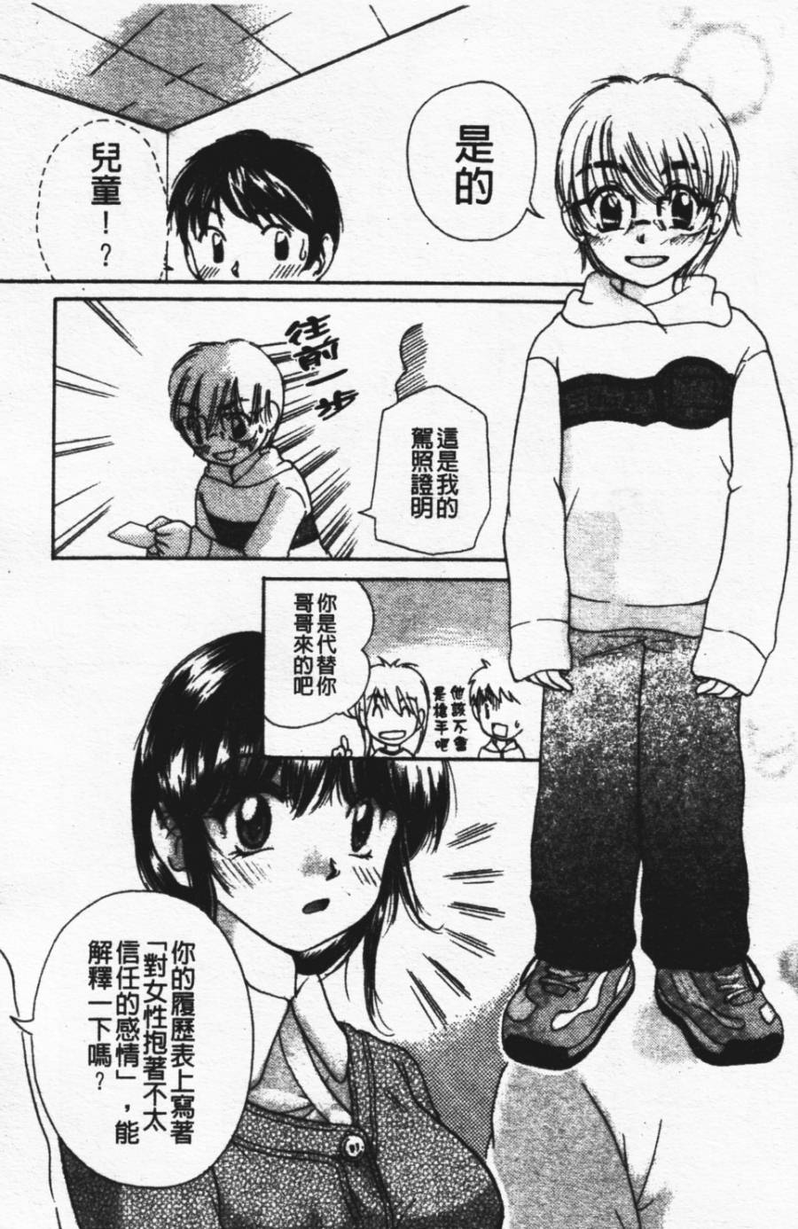 [みこくのほまれ] ショーウインドウの向こう [中] 163/204 