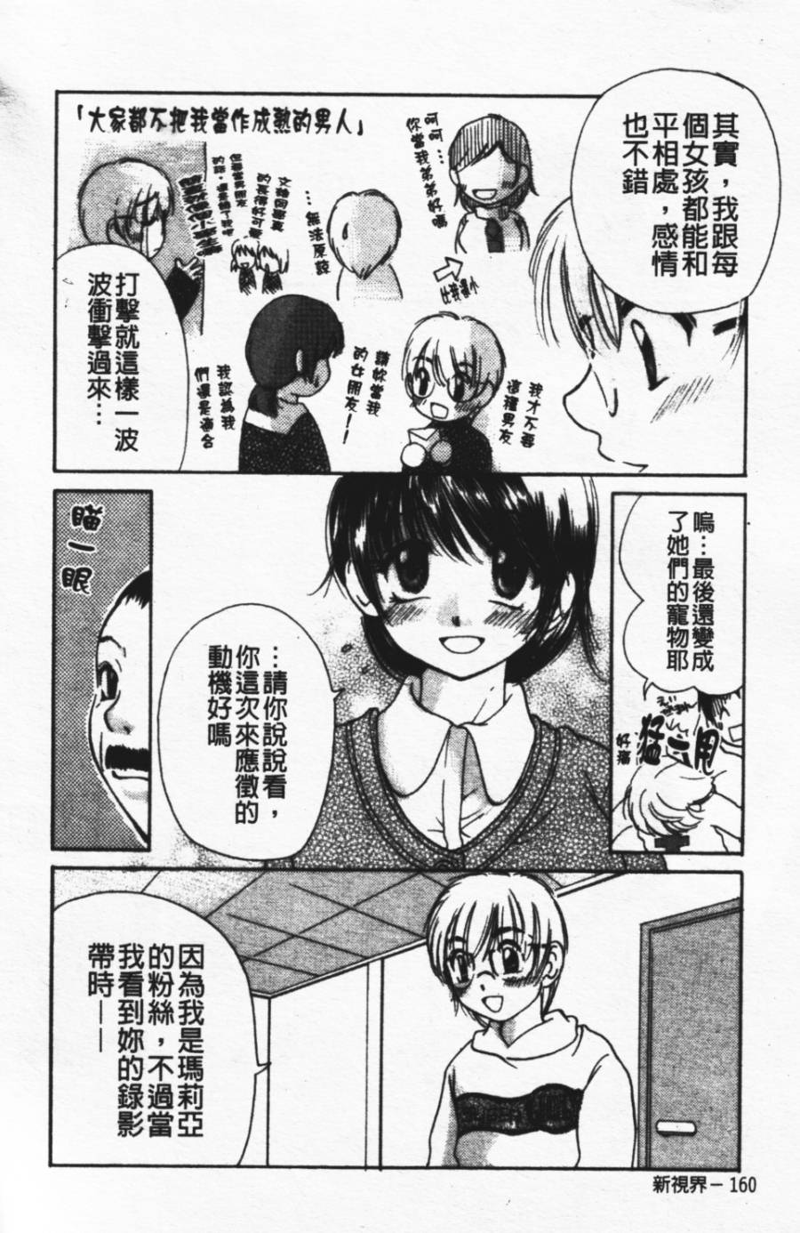 [みこくのほまれ] ショーウインドウの向こう [中] 164/204 