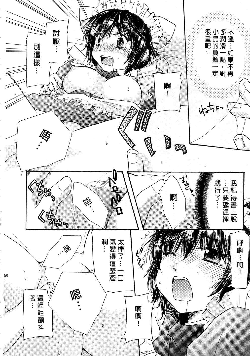 [みこくのほまれ] とくもり♥ [中] 59/185 