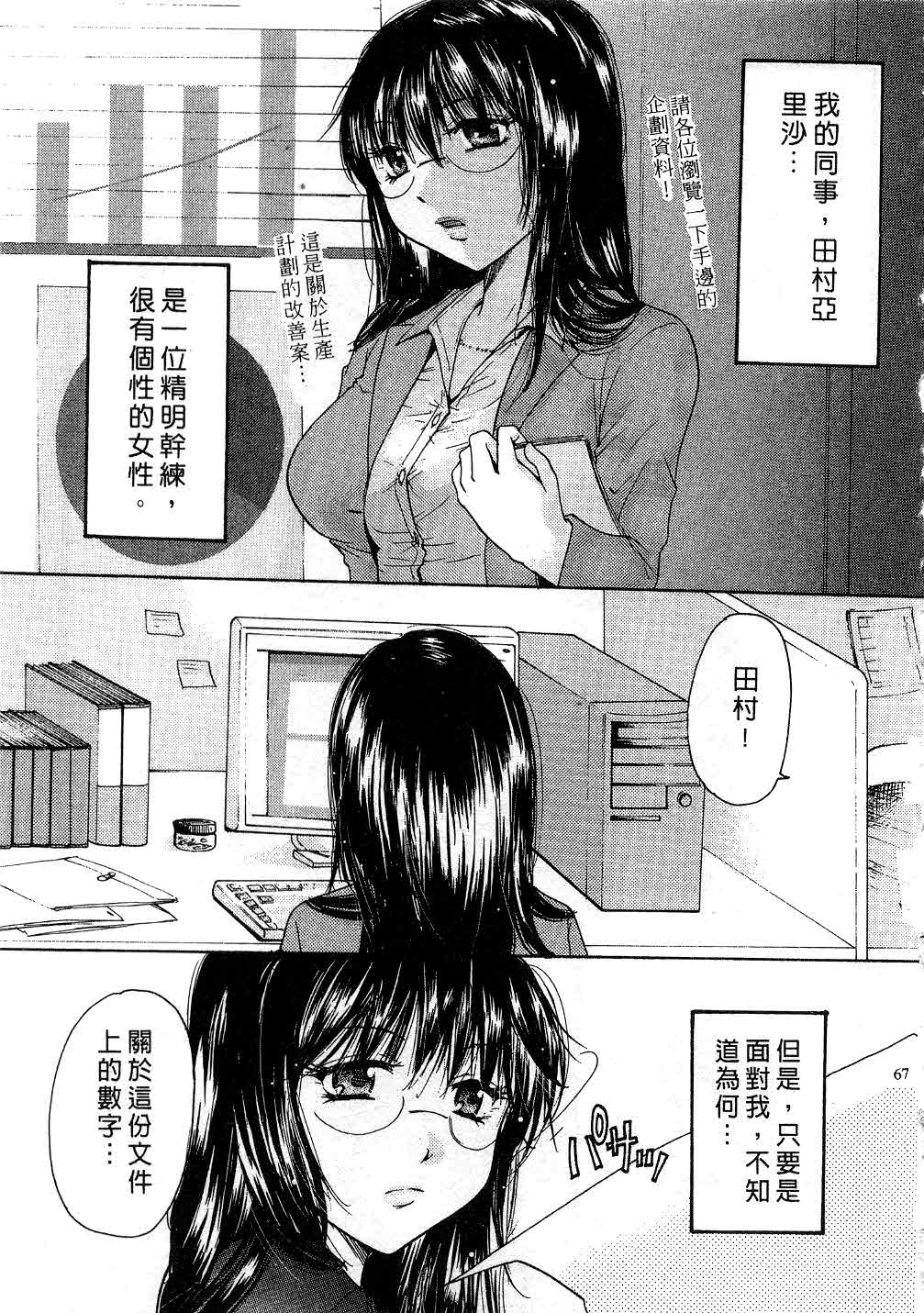 [みこくのほまれ] とくもり♥ [中] 66/185 