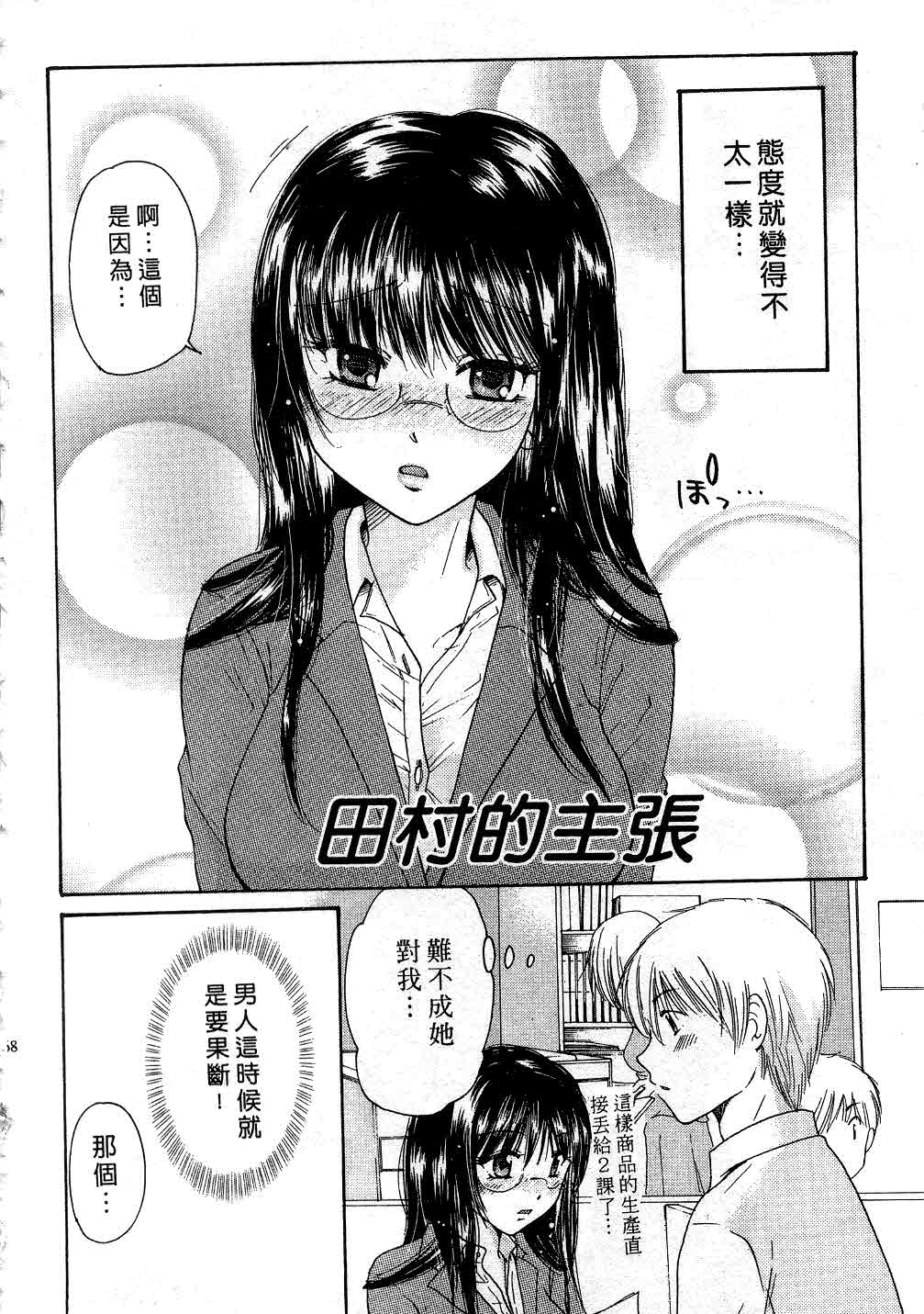 [みこくのほまれ] とくもり♥ [中] 67/185 
