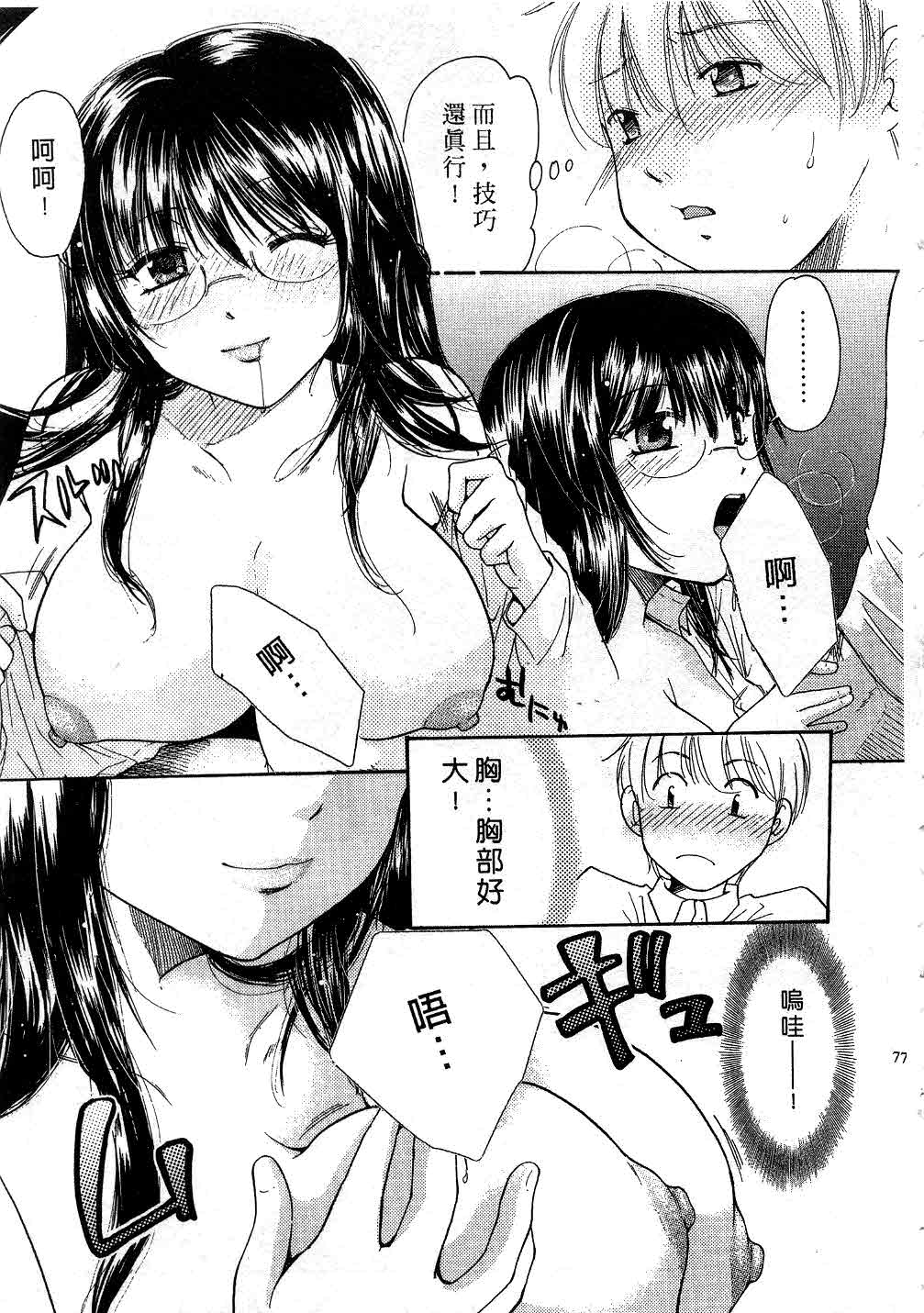 [みこくのほまれ] とくもり♥ [中] 76/185 