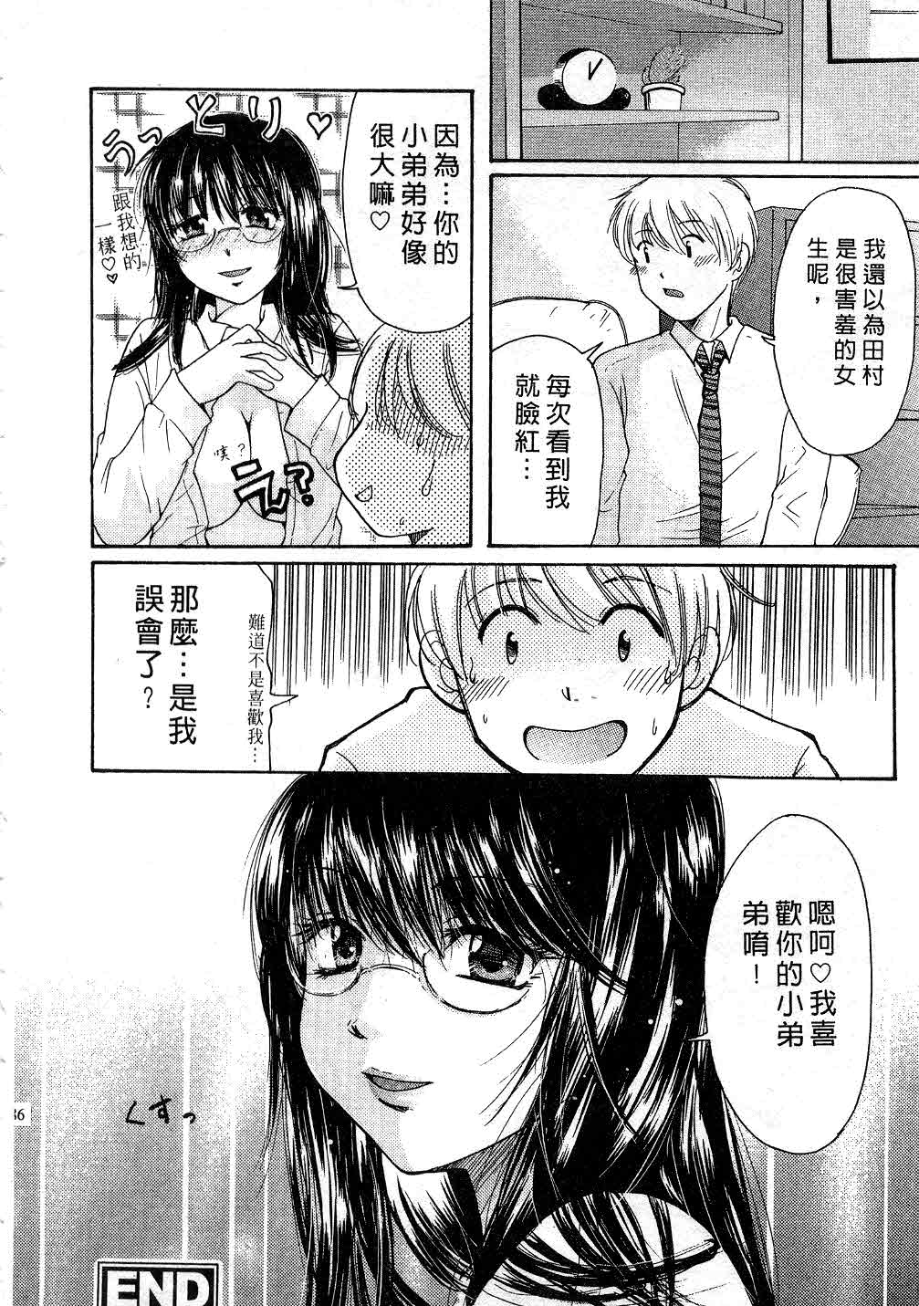 [みこくのほまれ] とくもり♥ [中] 85/185 
